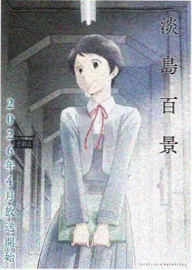 鬼灭之刃第二季第9集封面